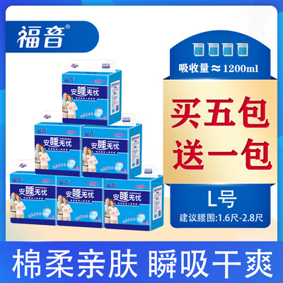 福音成人纸尿裤买五送一