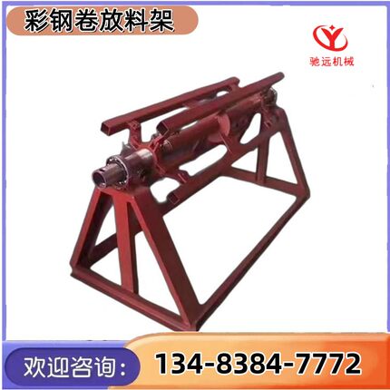 彩钢卷放料架5吨-8吨镀锌卷上料架钢带单臂立式上料架电动放卷机