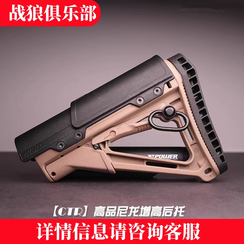 LDTHK416DCTR后托增加版尼龙托腮玩具通用配件J8代9代司骏M4后拖