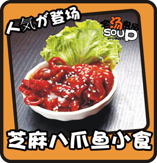 芝麻八爪鱼-中华海草日式寿司料理即食螺肉墨鱼仔小吃家庭装200g