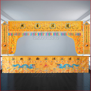 整套道坛布置5米桌围布4米龙门帐神帐+2米挂幡旗VF道场绣品VV44