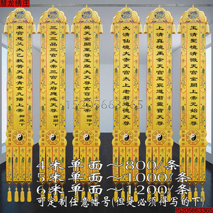 YYY6米刺绣用品道幡挂幡长幡长帆竖幡对联订制定玉皇赦罪天尊大幡