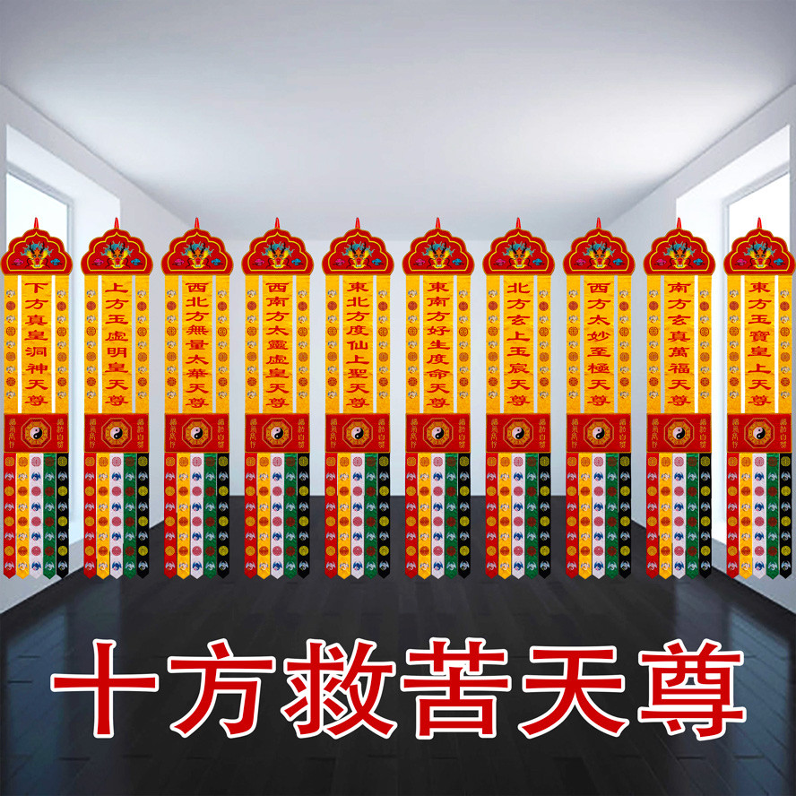 2米苏绣挂幡道观刺绣品道幡龙竖幡长幡98太乙救苦十方天尊YY44图片