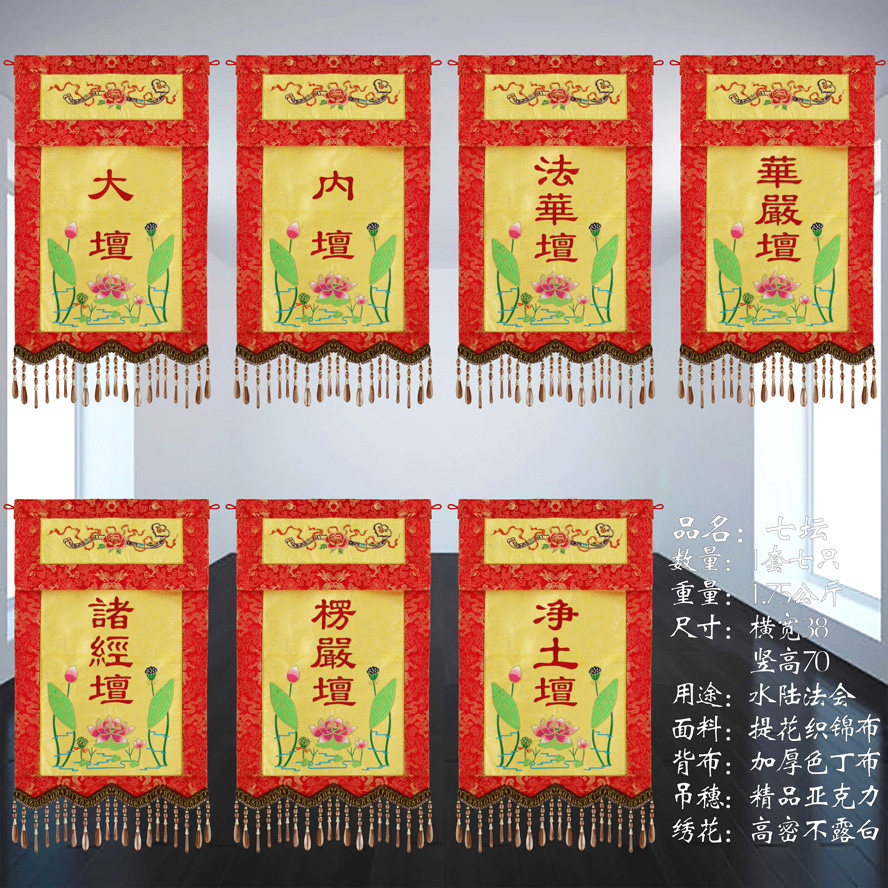 潮绣用品水陆法会法事七坛口横幅戒定真香幡佛堂绣品内坛大坛qt26