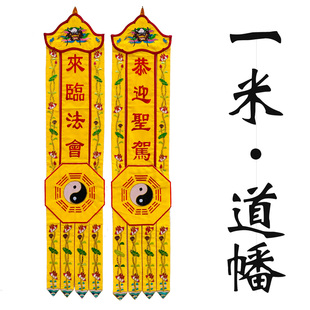 1米刺绣挂幡道坛绣品道幡龙头竖幡长幡YX恭迎圣驾来临法会YY99