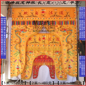 1米2米5米4米3龙门帐神帐潮绣松鹤双龙帐龙门幡帐LF道场绣品LL