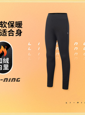 李宁正品2025新款女大童平口加绒保暖抗菌紧身运动长裤YULV016