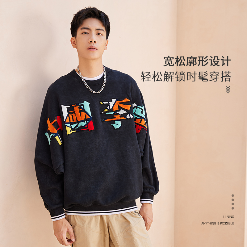 李宁正品运动宽松男子卫衣套头衫
