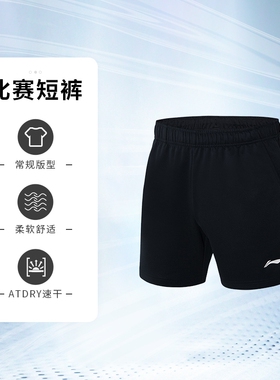 Lining/李宁正品男子夏季专业比赛服速干凉爽宽松运动短裤AAPR379
