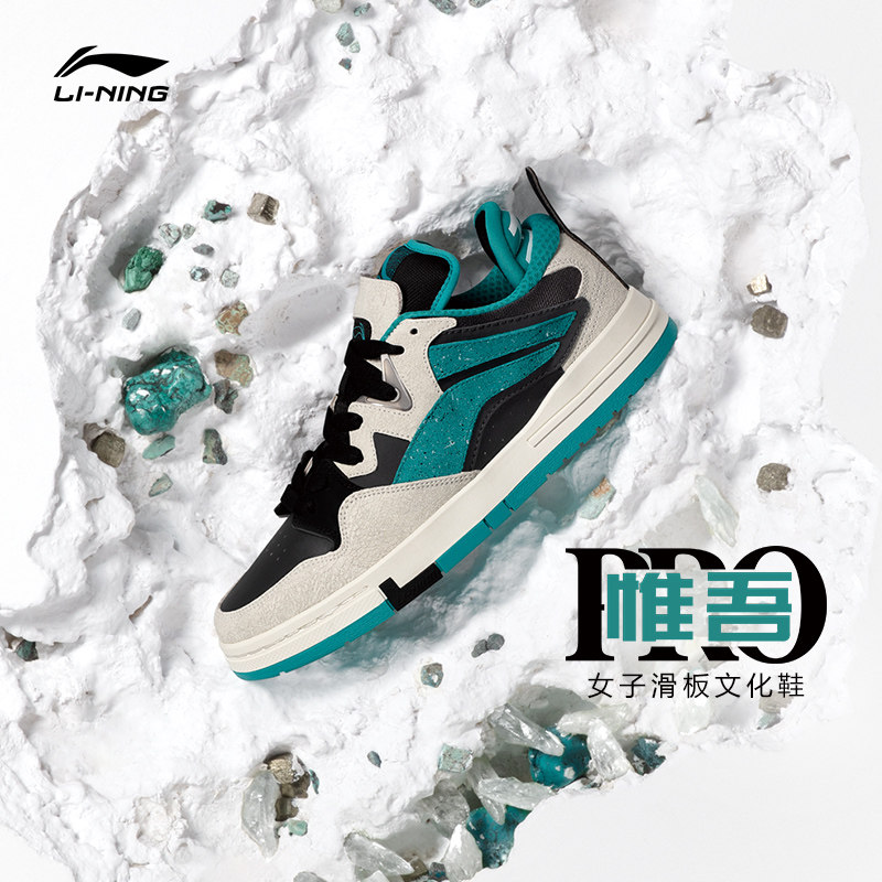 李宁冬季新款女子惟吾Pro软弹舒适文化低帮运动板鞋AECR044