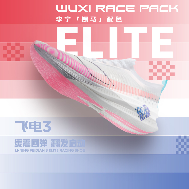 Lining/李宁正品飞电3ELITE男子一体织䨻丝高回弹跑步鞋ARMT035