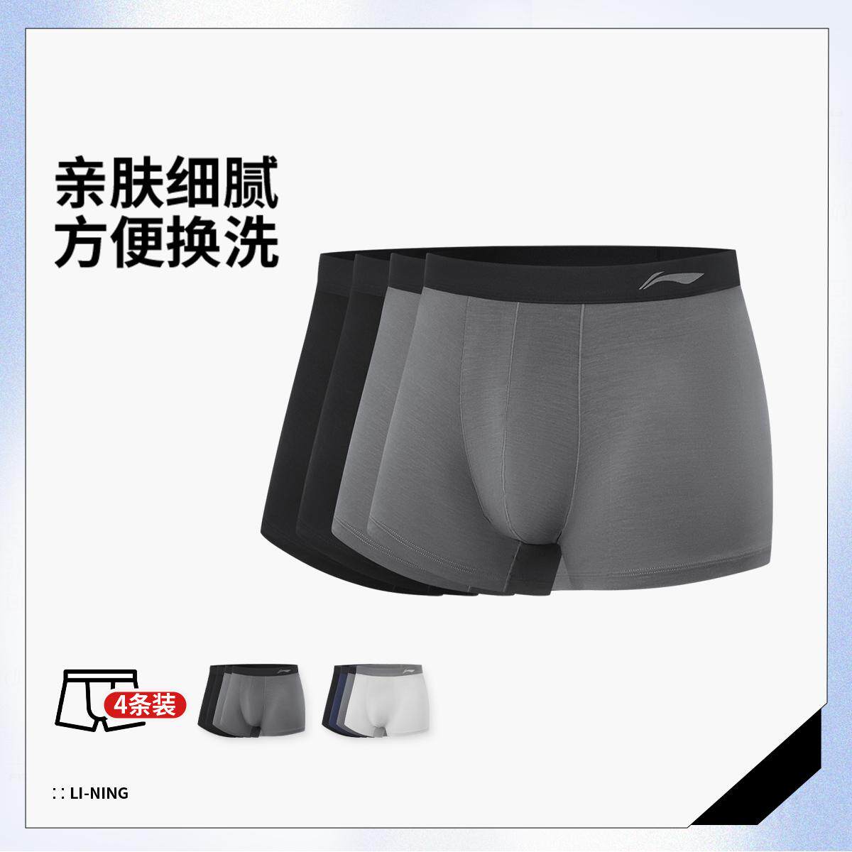 李宁正品男子亲肤透气内裤