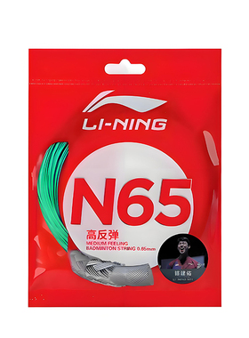 李宁正品2026新款男女同款简约运动休闲耐磨羽毛球拍线AXJT037-19