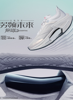 李宁正品绝影3 ESSENTIAL男子轻量减震时尚潮流弹速跑鞋ARRU007