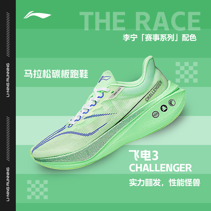 Lining/李宁正品飞电3 CHALLENGER女子防滑耐磨透气跑步鞋ARMT038