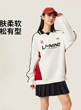 李宁正品2025秋季男女款宽松时尚撞色拼接翻领套头卫衣AWDVC89