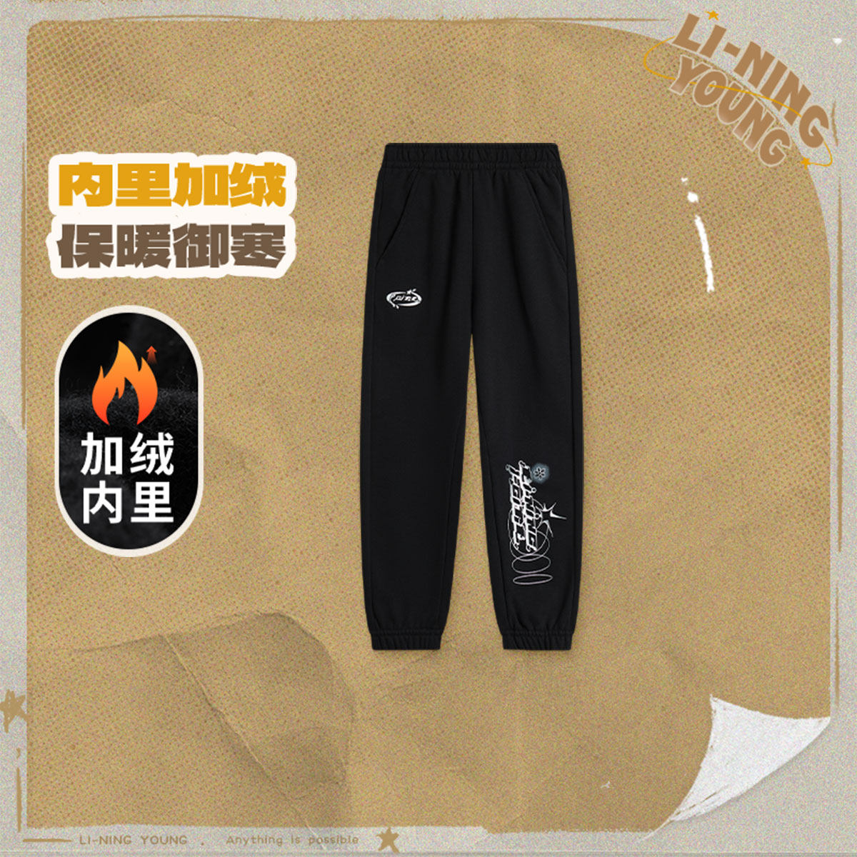 李宁正品运动潮流系列女大童加绒保暖宽松休闲束脚卫裤YKLU166,童装/婴儿装/亲子装,裤子,淘宝优惠券,粉丝福利购,淘宝优惠卷
