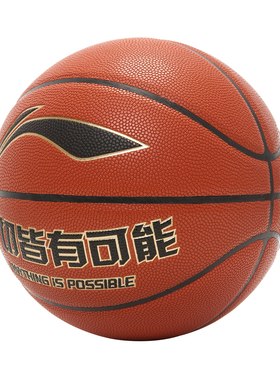 Lining/李宁正品B6000专业竞技系列男女实战训练篮球7号球ABQS034