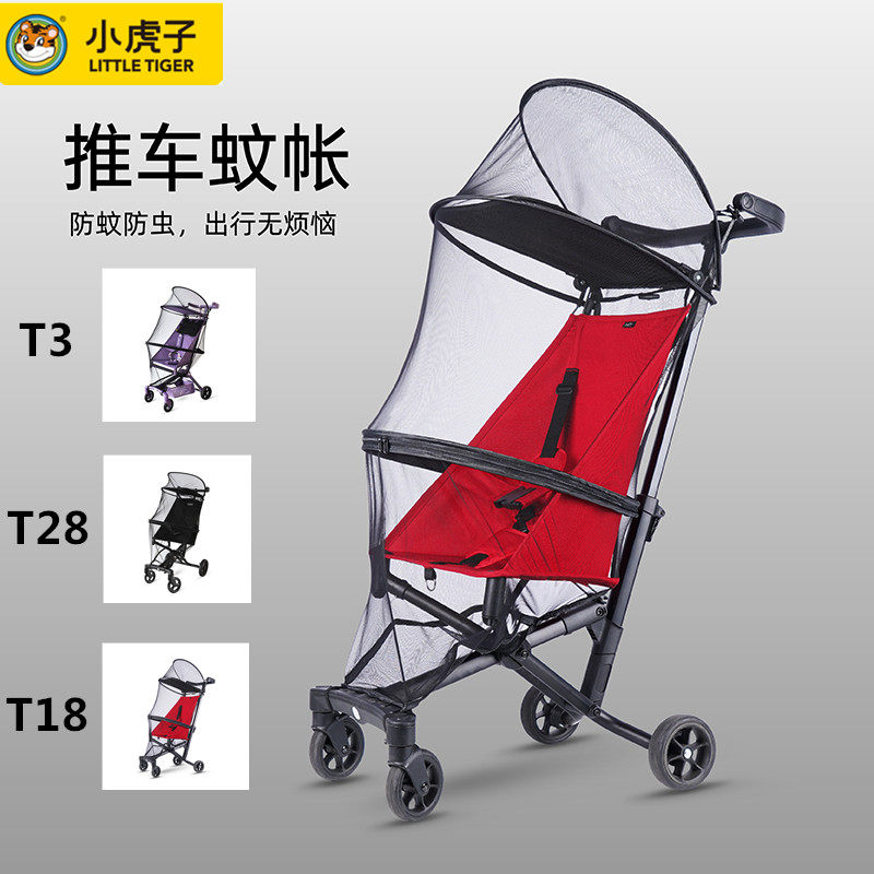 小虎子T18/T28/T3遛娃神器推车宝宝推车全包防护配件通用推车蚊帐