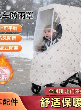 kk口袋车防雨罩保暖防风罩kp6推车配件挡风罩kp2婴儿车雨衣遮雨棚