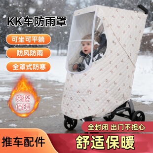 kk口袋车防雨罩保暖防风罩kp6推车配件挡风罩kp2婴儿车雨衣遮雨棚