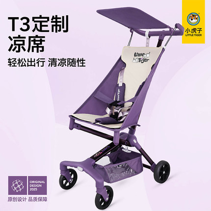 小虎子T3婴儿推车定制凉席口袋遛娃神器坐垫轻便可折叠便携透气垫