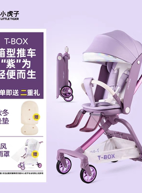 小虎子TBOX遛娃神器轻便可折叠婴儿车可坐躺可登机高景观婴儿推车