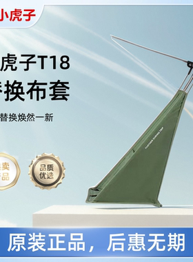 小虎子t18遛娃神器代步小车简约轻便推车原装单买替换布套配件