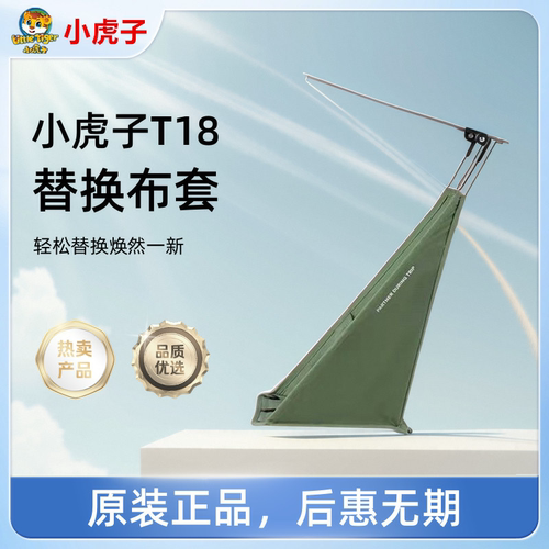 小虎子遛娃神器替换布套