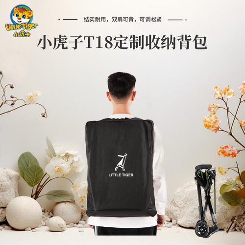 小虎子原装背包T18收纳包耐用