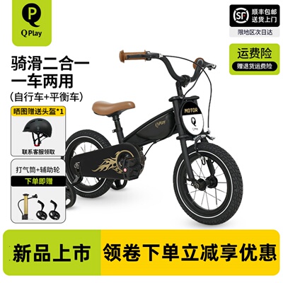QPlay儿童自行车平衡车二合一带辅助轮3-6岁8岁Motor宝宝小孩单车