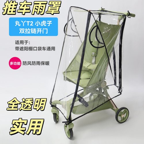 小虎子丸丫溜娃推车全透明防雨罩