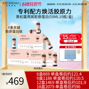 冰典美姿超燃 12000胶原蛋白肽精华 罗塞洛