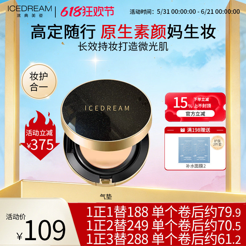 冰典美姿奢养气垫精华粉霜BB粉底持久保湿不脱妆遮瑕油 干皮敏肌