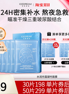 冰典美姿水润光蕴凝时面膜7A级膜布 1盒5片