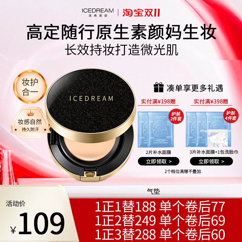 冰典美姿奢养气垫精华粉霜BB粉底持久保湿不脱妆遮瑕油 干皮敏肌
