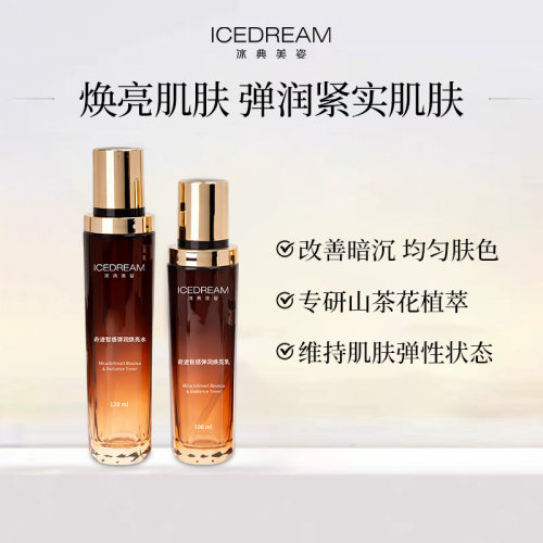 冰典美姿悦薇水乳 提亮紧致 补水保湿抗淡纹去黄 初老