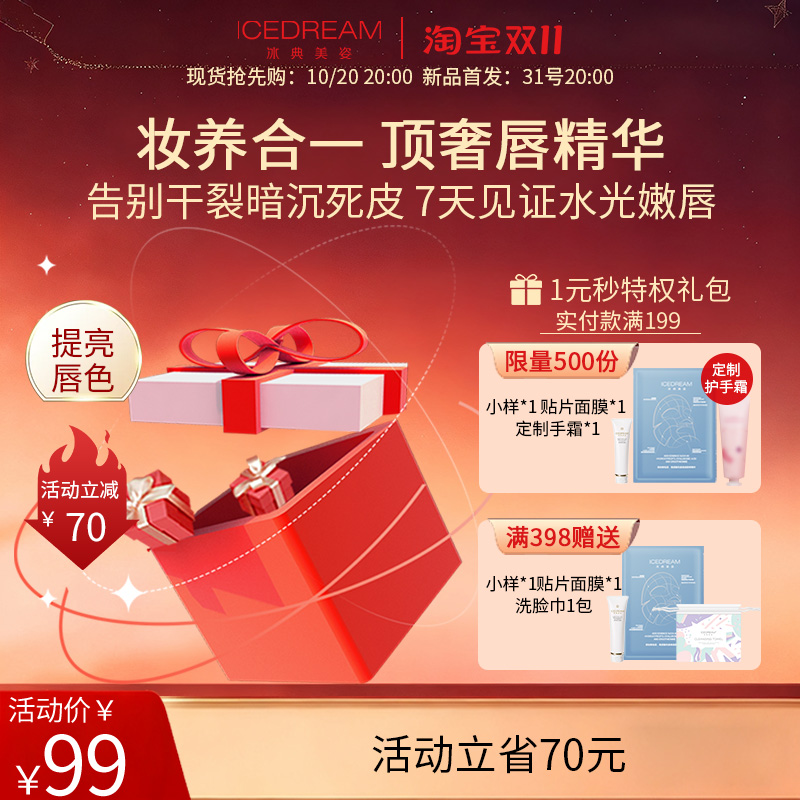 双11新品 滋润修护唇精华 唇釉 淡唇纹 焕现年轻