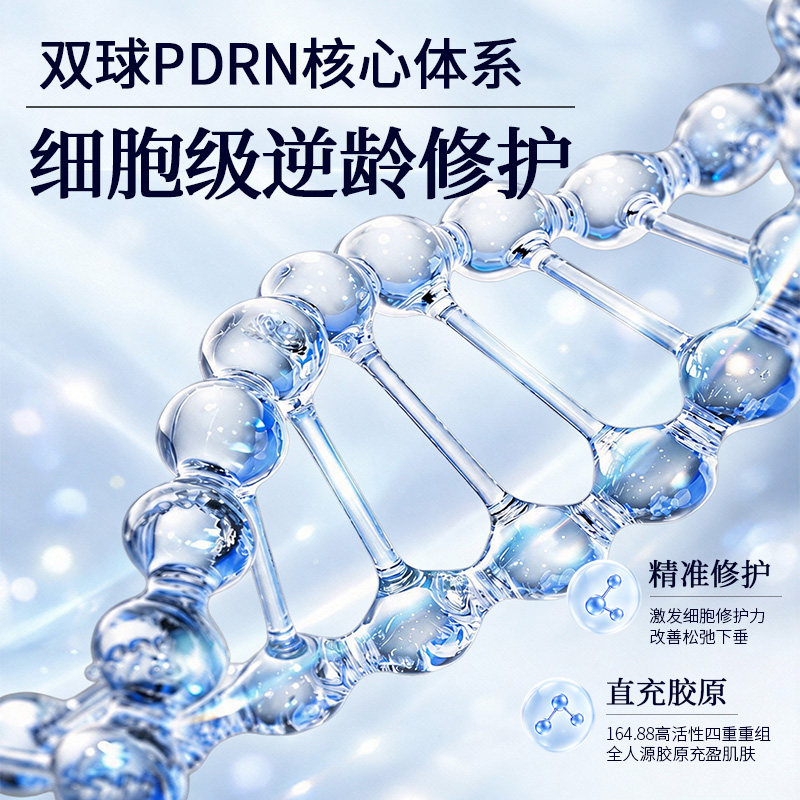 双11新品 球PDRN环肽胶原精华液 抗老淡纹紧致V脸