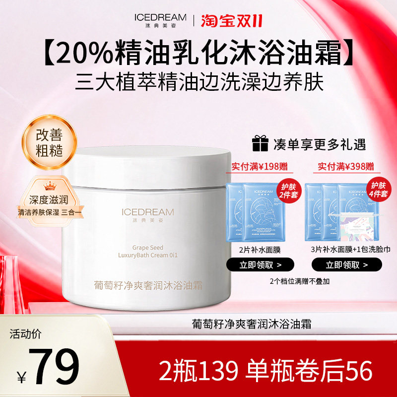 葡萄籽沐浴油霜 三合一清洁养肤 改善暗沉粗糙 缓解干燥
