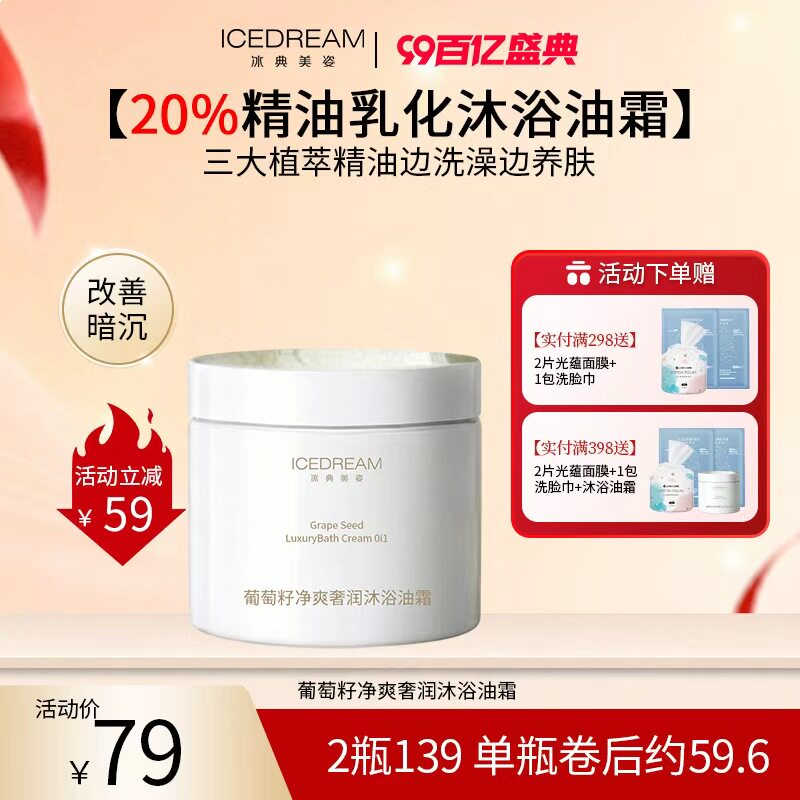 葡萄籽沐浴油霜 三合一清洁养肤 改善暗沉粗糙 缓解干燥