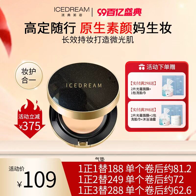 冰典美姿奢养气垫精华粉霜BB粉底持久保湿不脱妆遮瑕油 干皮敏肌