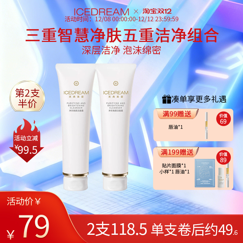 冰典美姿 净采净透洁面膏 120g 深层洁净舒适不紧绷