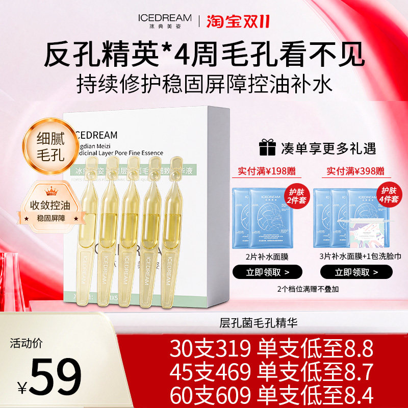 护肤界反孔精英 德国高浓药用层孔菌毛孔细致精华