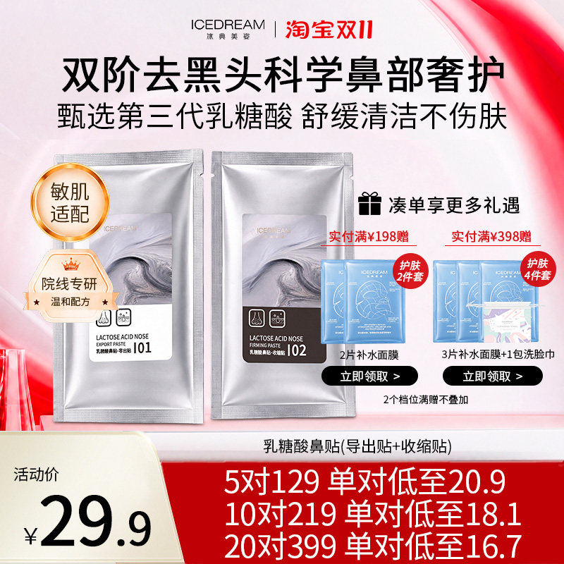 鼻头贴去黑头 清洁毛孔鼻头收缩清退闭口 导出贴+收缩贴