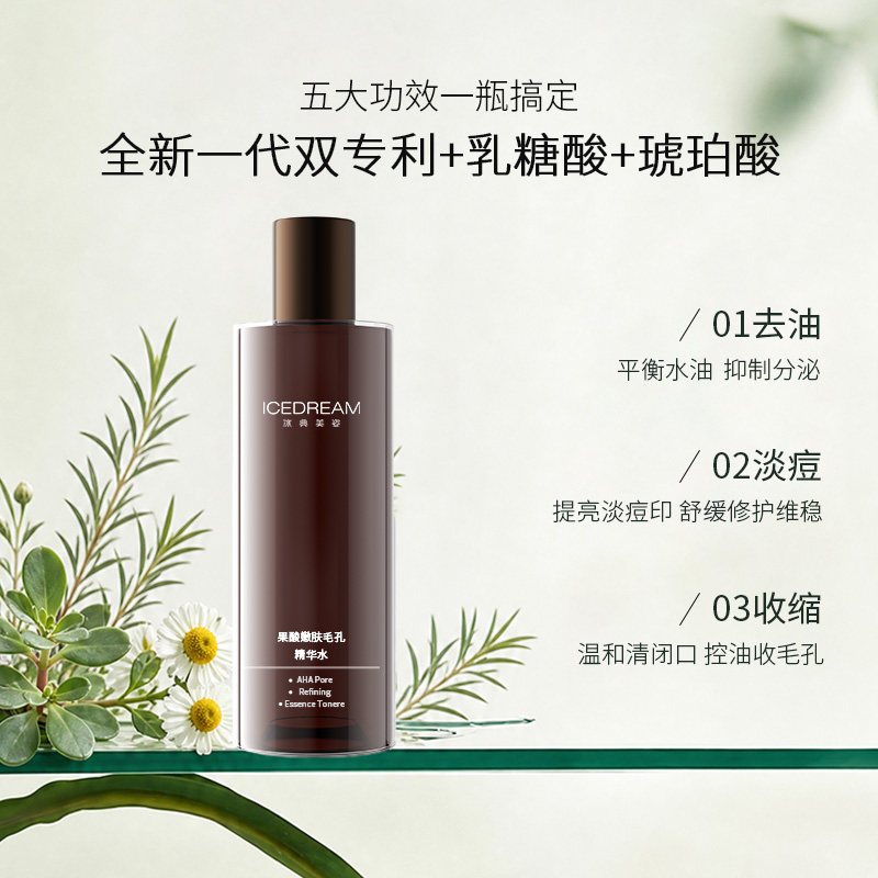 冰典美姿果酸精粹水湿敷水乳糖酸化妆水/爽肤水