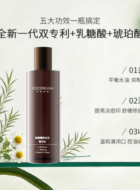新品 冰典美姿果酸精粹水湿敷水乳糖酸爽肤水补水化妆收毛孔闭口