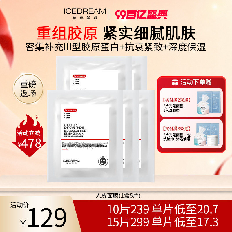 重磅返场 重组胶原回春人皮面膜贴片面膜