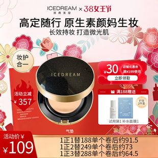 冰典美姿奢养气垫精华粉霜BB粉底持久保湿不脱妆遮瑕油 干皮敏肌