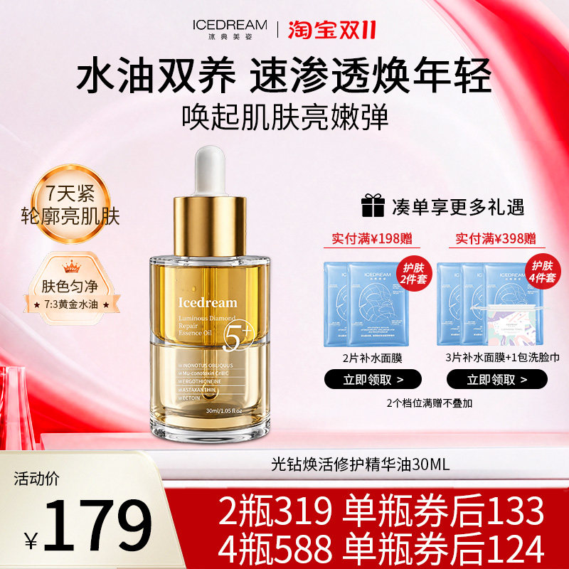 光钻焕活修护精华油 37比 抗皱淡纹焕亮细腻保湿补水